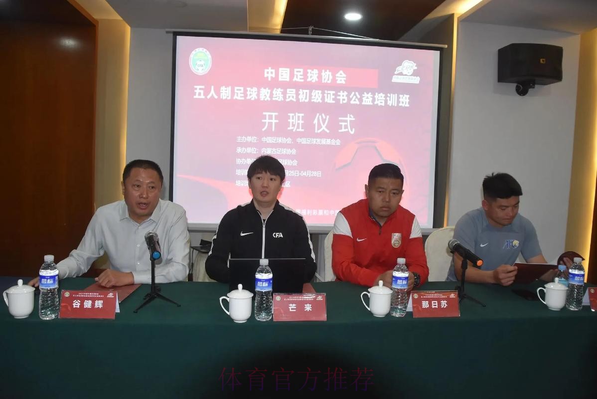 2013国际足联-中国足协草皮管理培训班举行