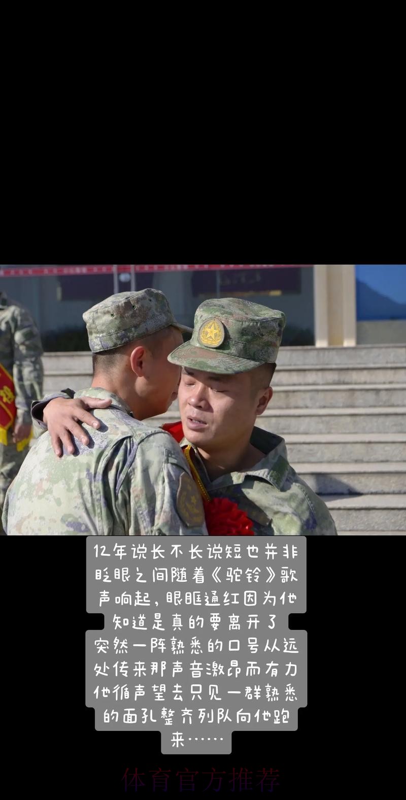 传承拼搏精神 高原军营迎来“冠军时刻”