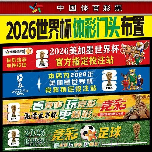 2026世界杯下注技巧详解攻略