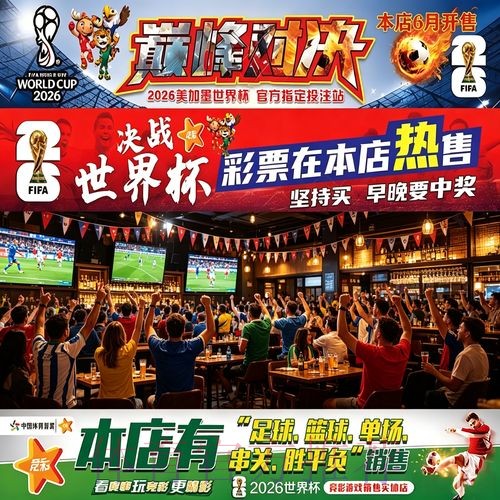 2026世界杯下注技巧详解攻略